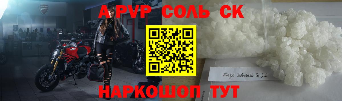 А ПВП крисы CK Электрогорск