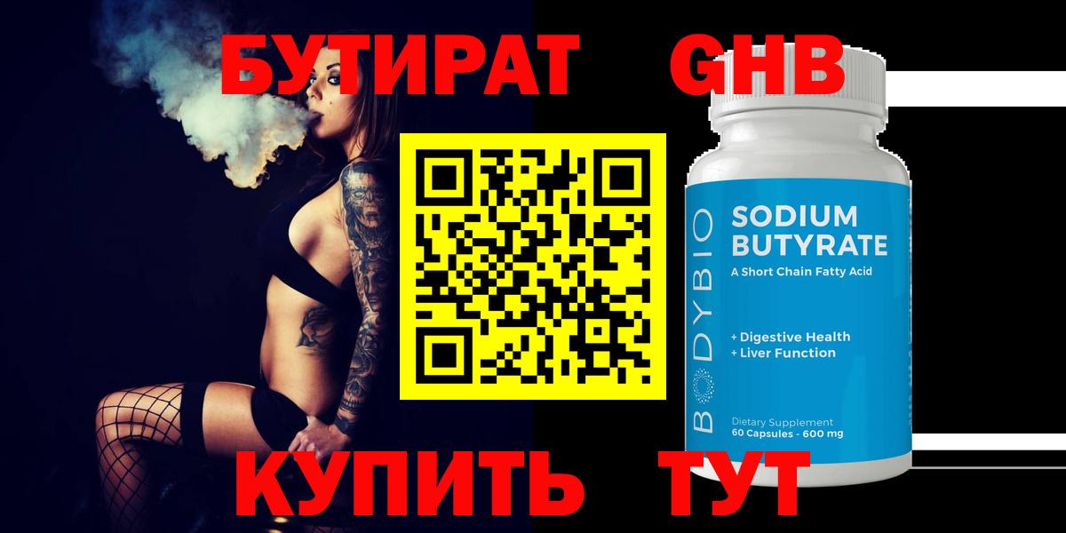 Электрогорск  БУТИРАТ бутик  Бутират  Вход с VPN 