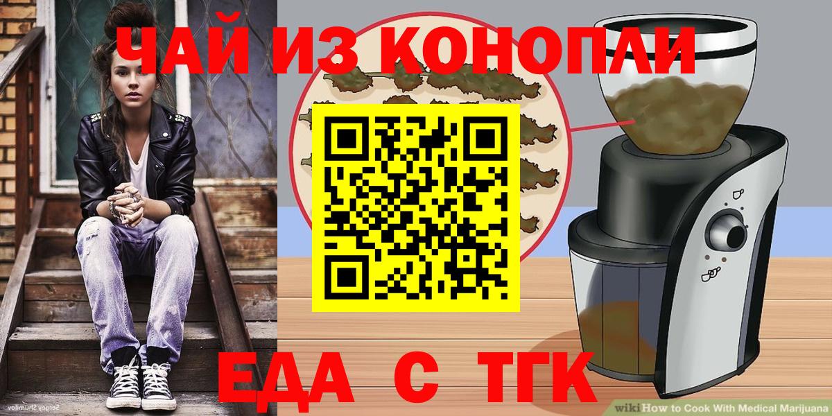Электрогорск  Еда ТГК марихуана  Вход с VPN 