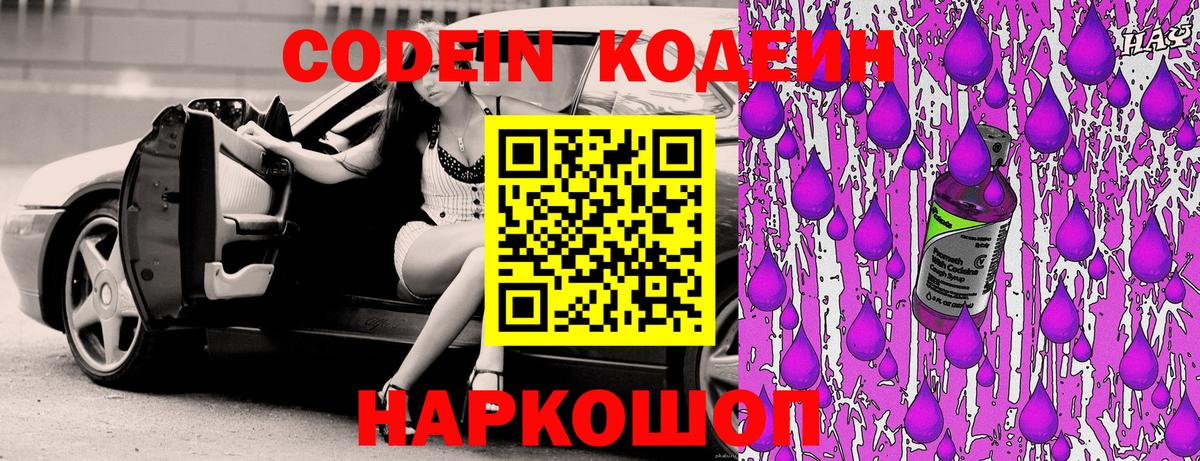 Кодеин напиток Lean (лин) Электрогорск