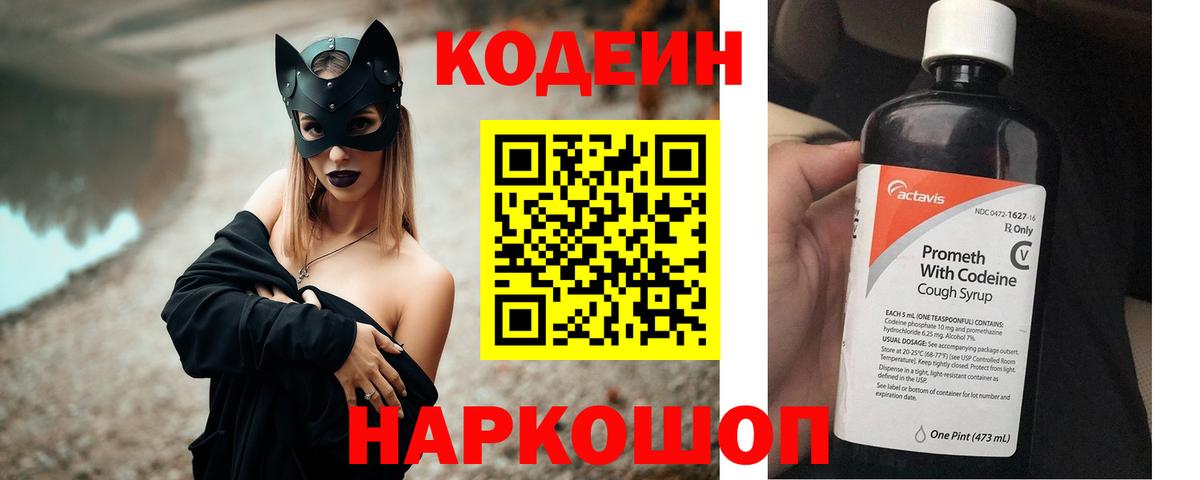 Codein напиток Lean (лин)  Вход с VPN  Электрогорск  Кодеиновый сироп Lean напиток Lean (лин) 
