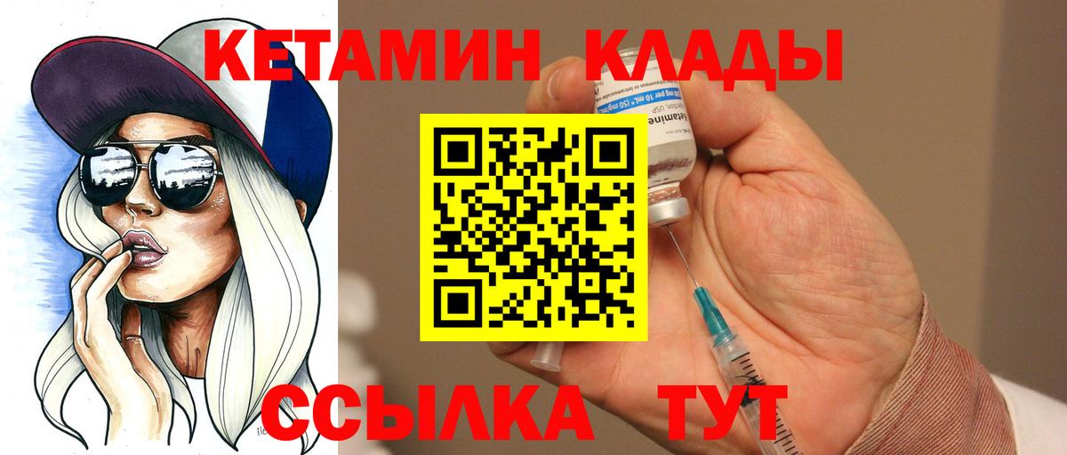 КЕТАМИН VHQ Электрогорск