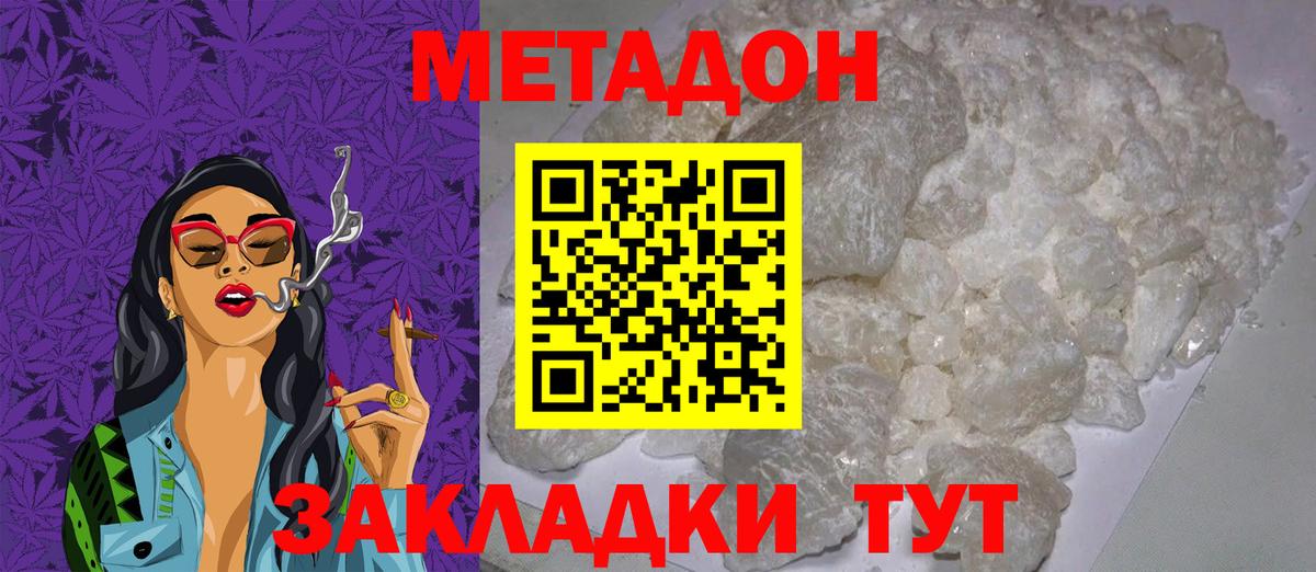 Метадон кристалл Электрогорск